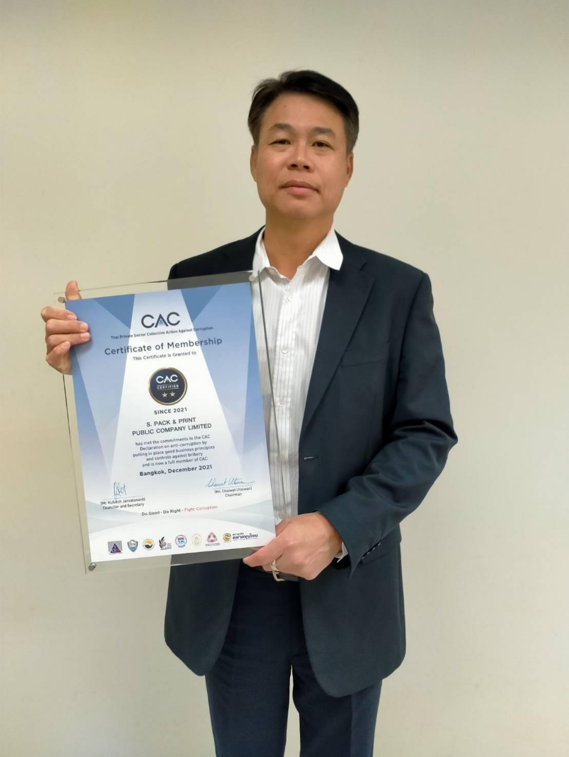 S.Pack & Print PCL received 'anti-corruption organization certified' by CAC.